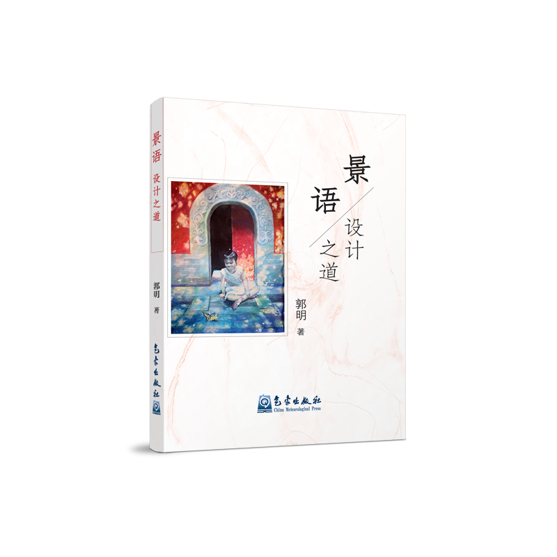 景语：设计之道