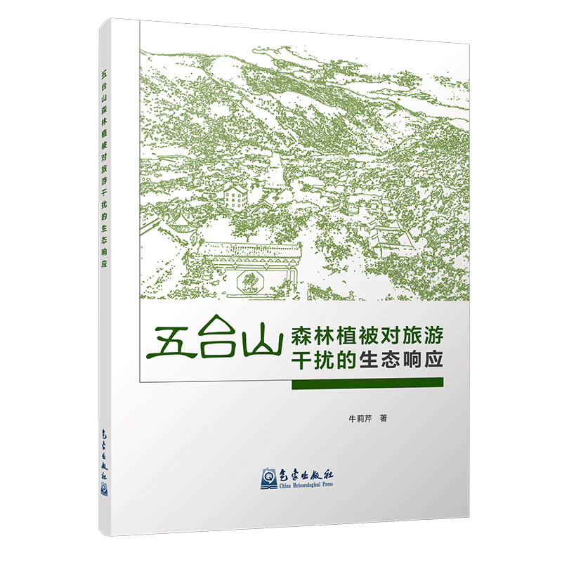 五台山森林植被对旅游干扰的生态响应