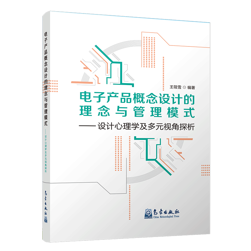 电子产品概念设计的理念与管理模式