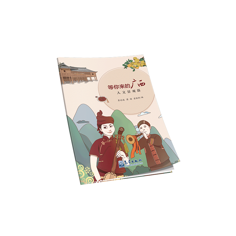 等你来的广西（地理风貌篇）