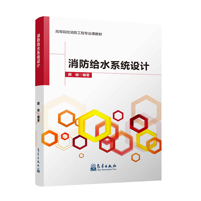 消防给水系统设计