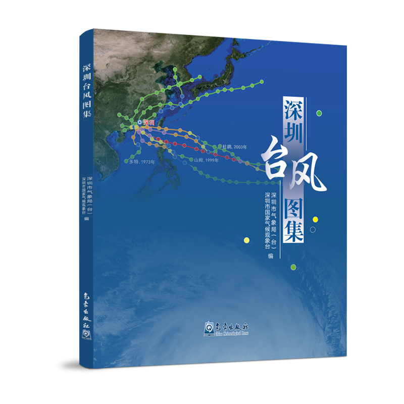 深圳台风图集