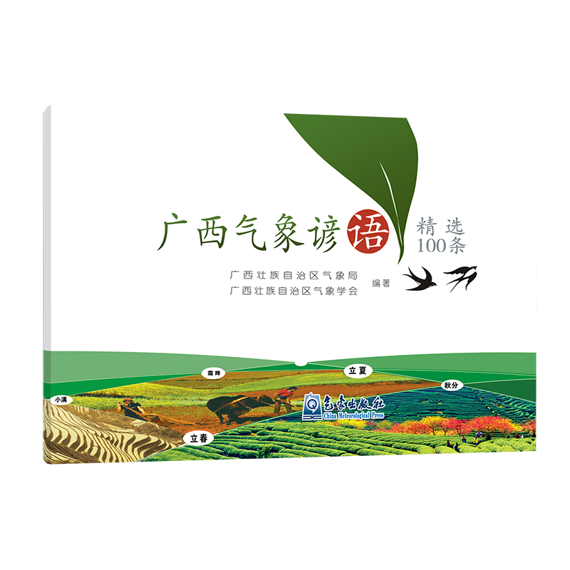 广西气象谚语精选100条