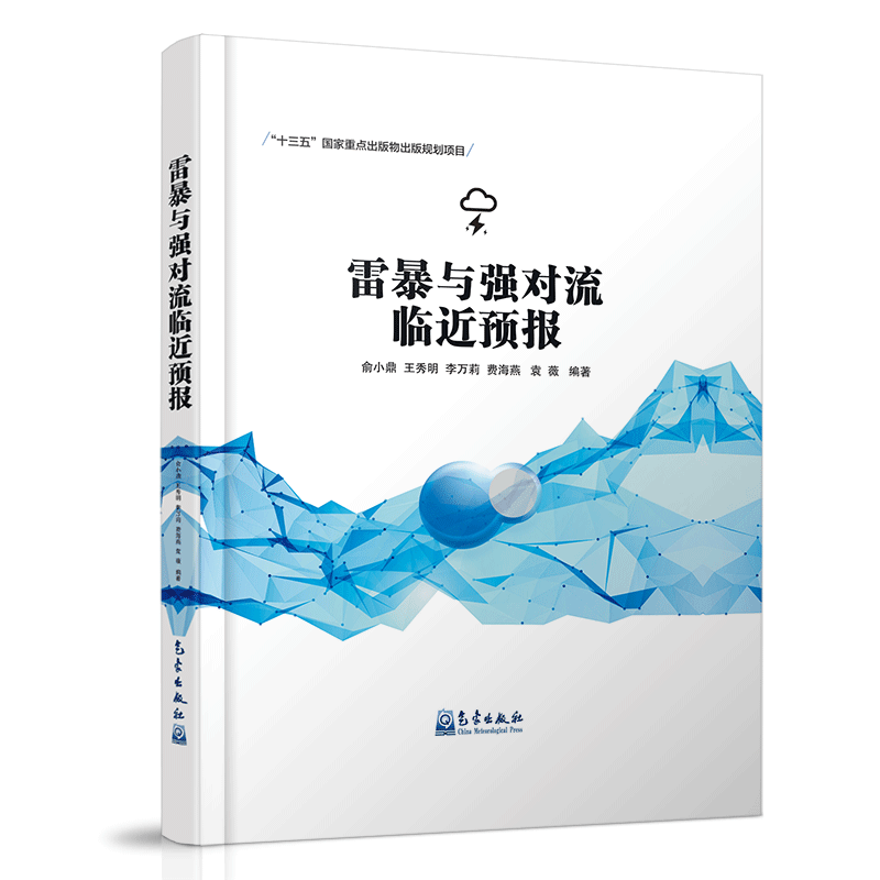 雷暴与强对流临近预报