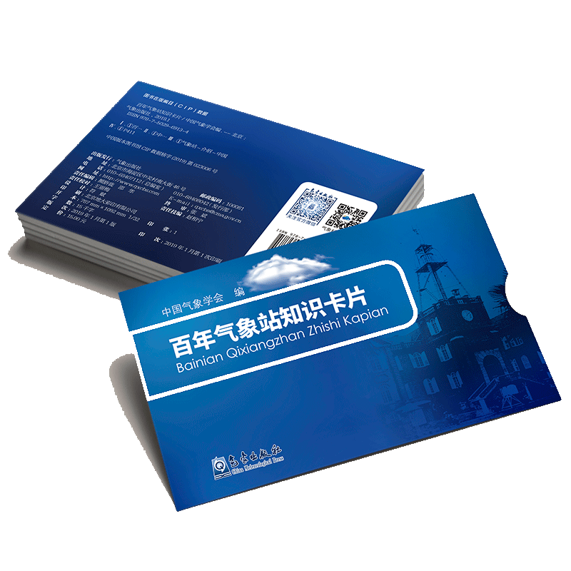 百年气象站知识卡片