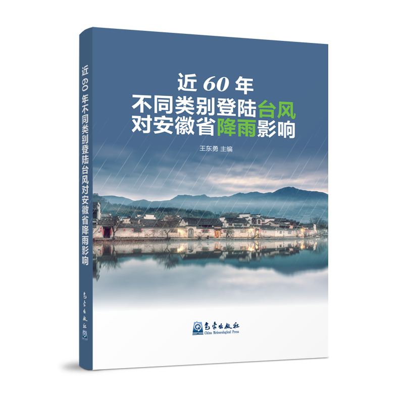 近60年不同类别登陆台风对安徽省降雨影响