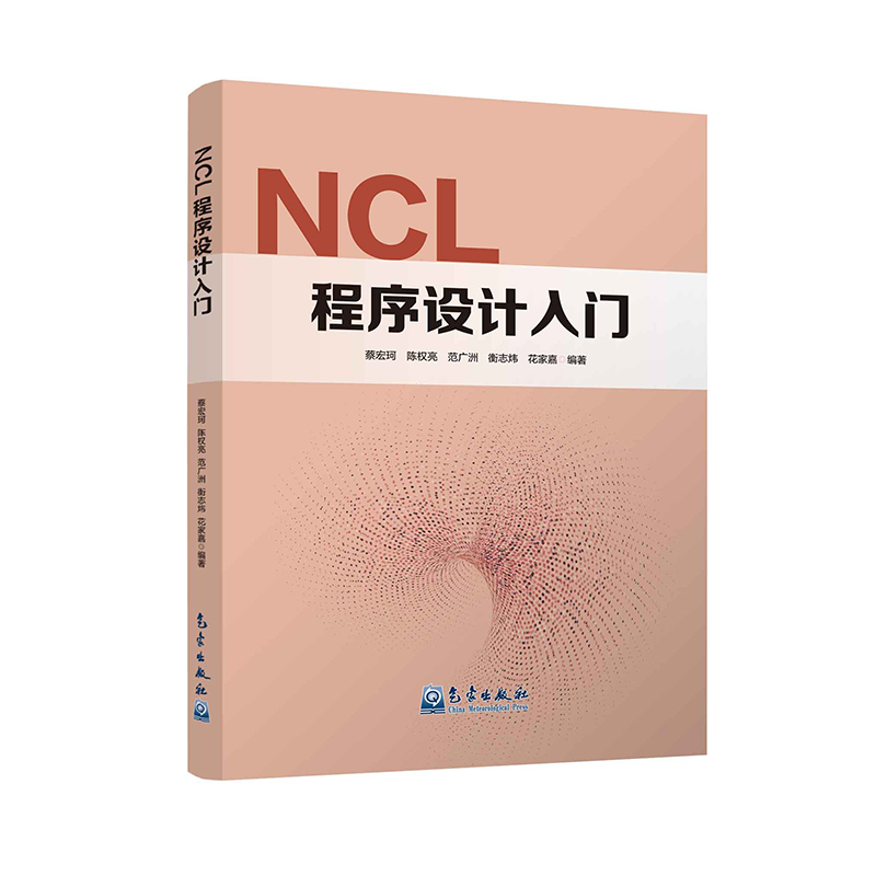 NCL程序设计入门