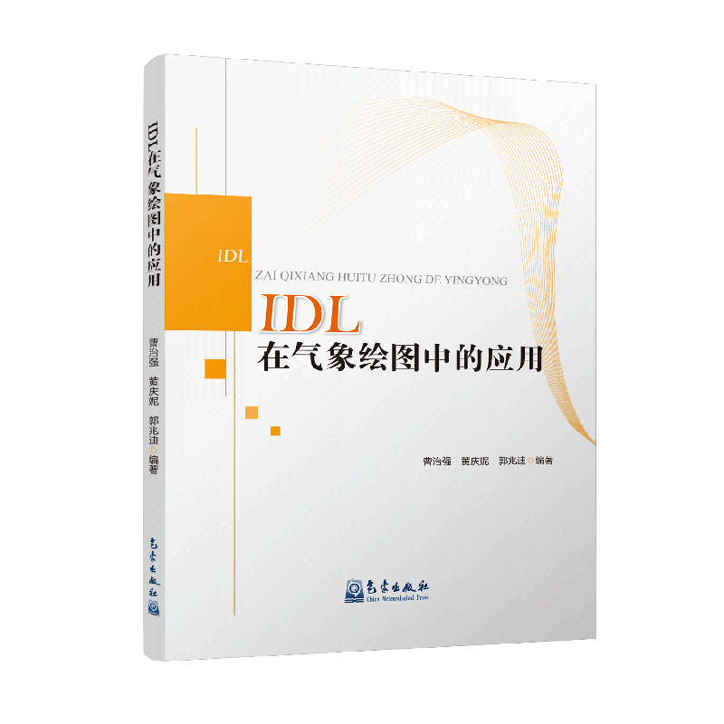 IDL在气象绘图中的应用