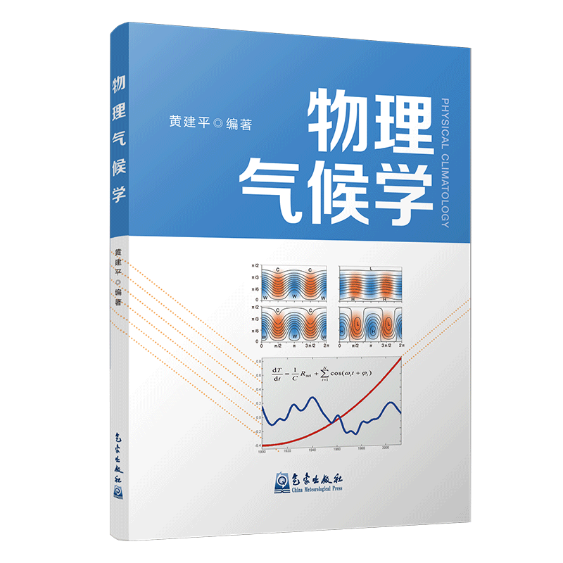 物理气候学