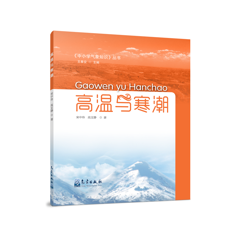 高温与寒潮