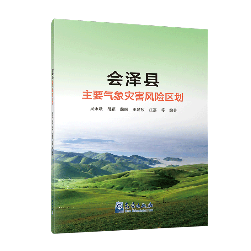 会泽县主要气象灾害风险区划