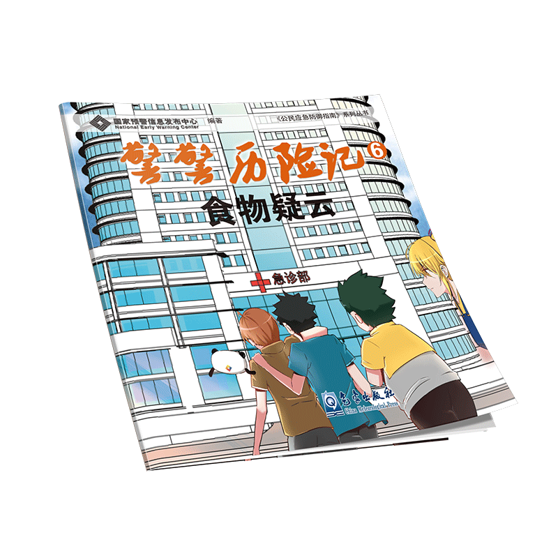警警历险记——食物疑云
