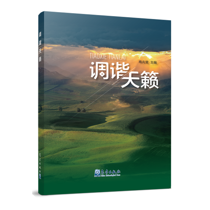 调谐天籁