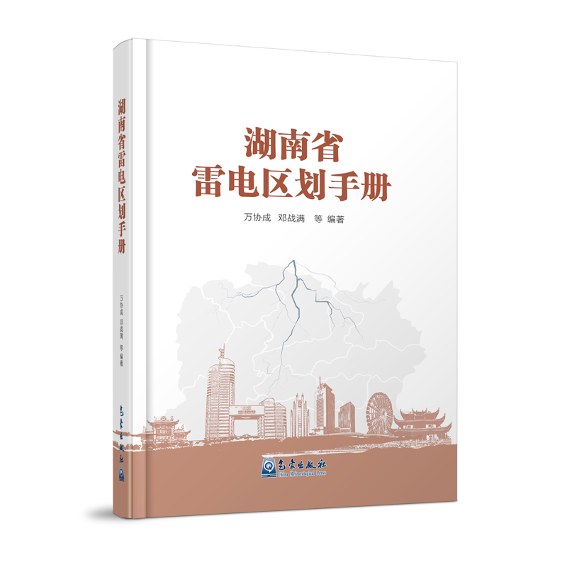 湖南省雷电区划手册
