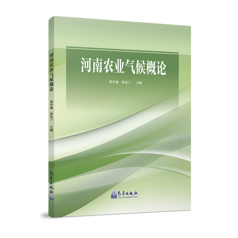 河南农业气候概论