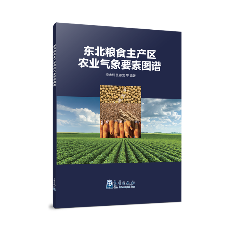 东北粮食主产区农业气象要素图谱