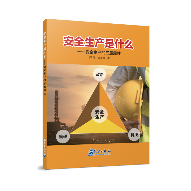安全生产是什么