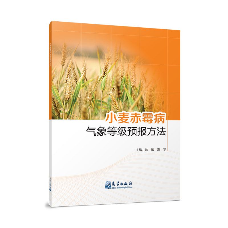 小麦赤霉病气象等级预报方法