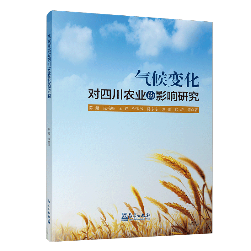 气候变化对四川农业的影响研究