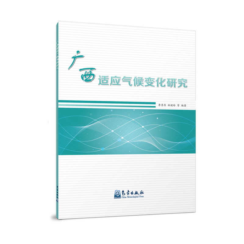 广西适应气候变化研究