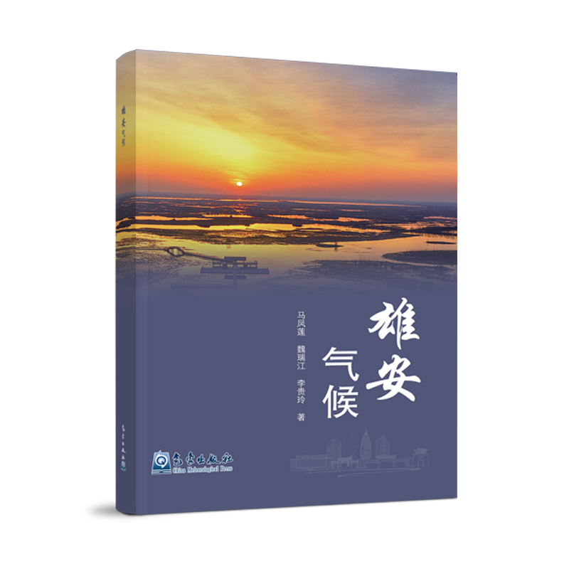 雄安气候