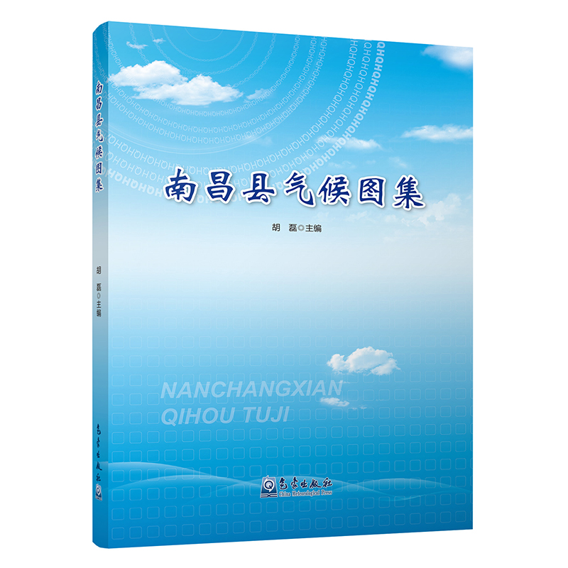 南昌县气候图集