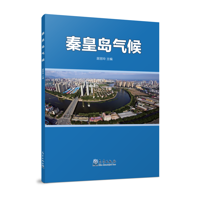 秦皇岛气候