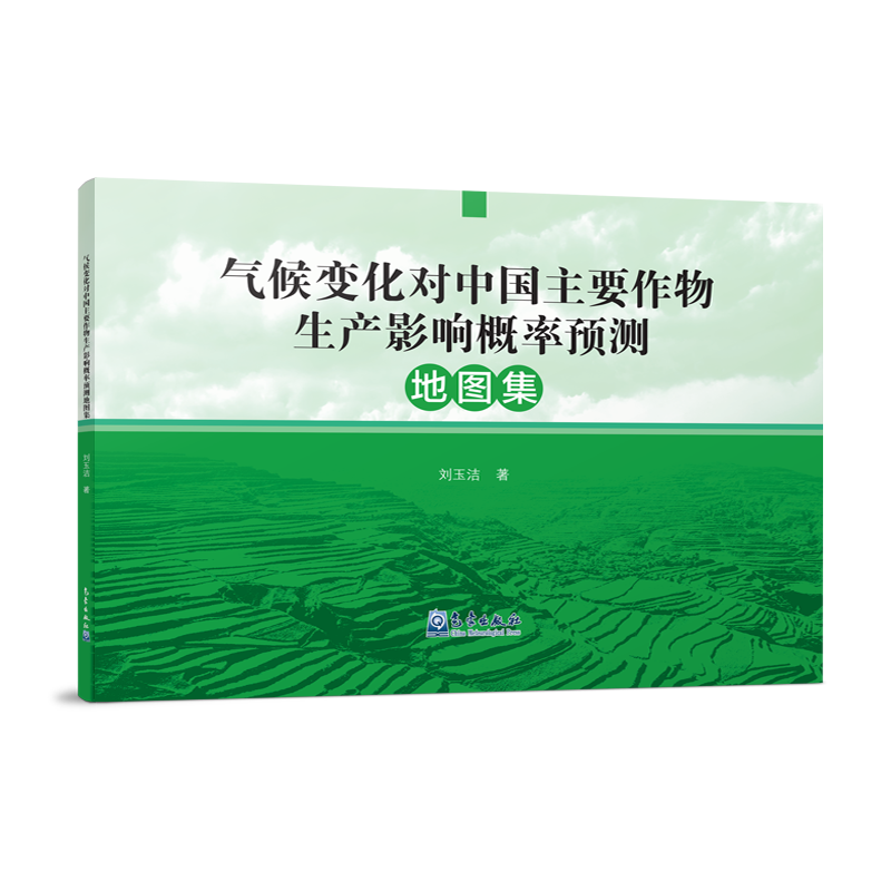 气候变化对中国主要作物生产影响概率预测地图集