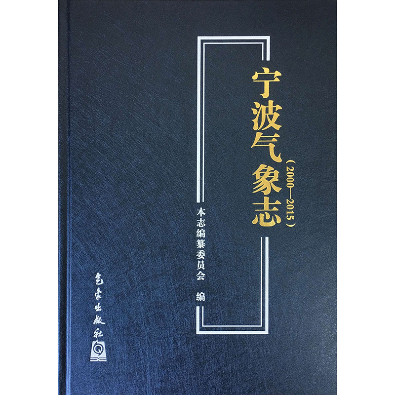 宁波气象志