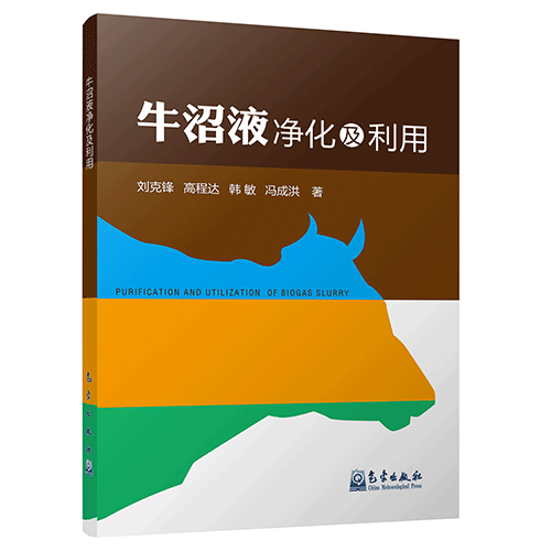 牛沼液净化及利用