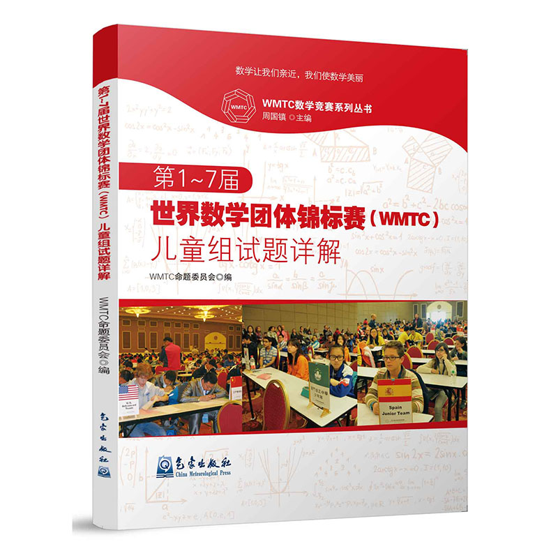 第1-7届世界数学团体锦标赛（WMTC）儿童组试题详解