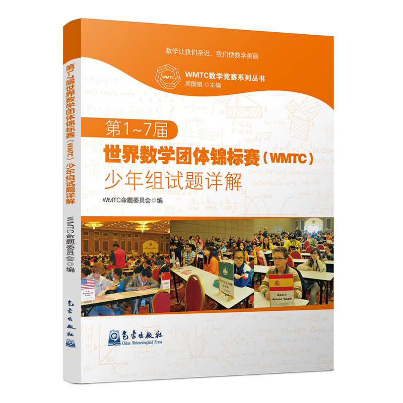 第1~7届世界数学团体锦标赛（WMTC）少年组试题详解
