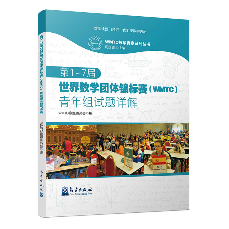 第1~7届世界数学团体锦标赛（WMTC）青年组试题详解