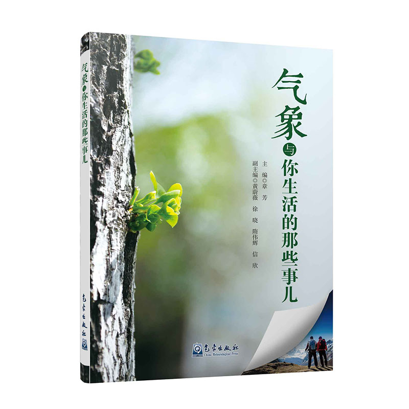 气象与你生活的那些事儿