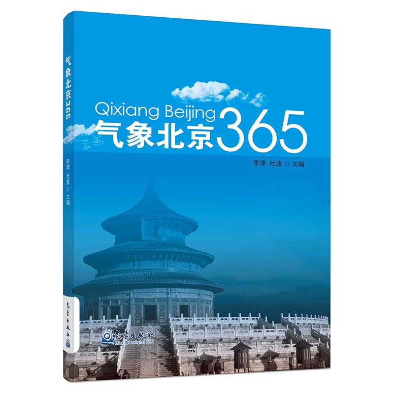 气象北京365