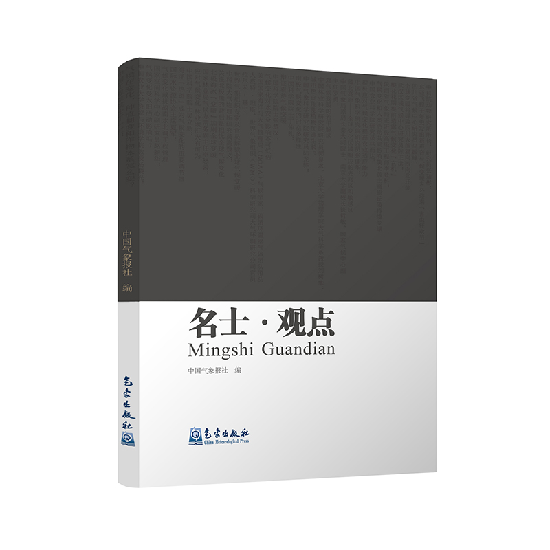 名士·观点