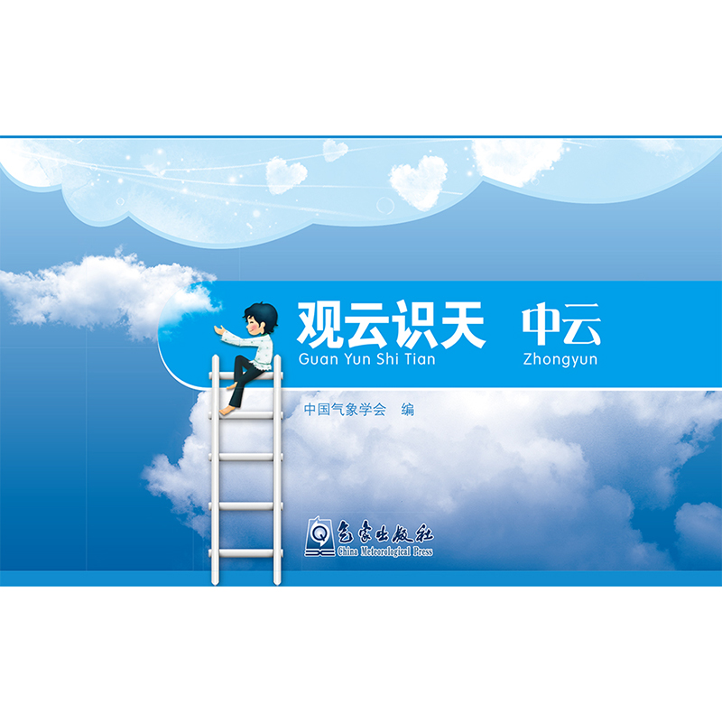 观云识天——中云