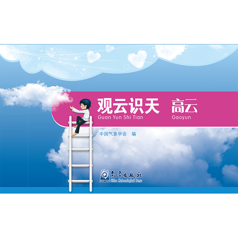 观云识天——高云