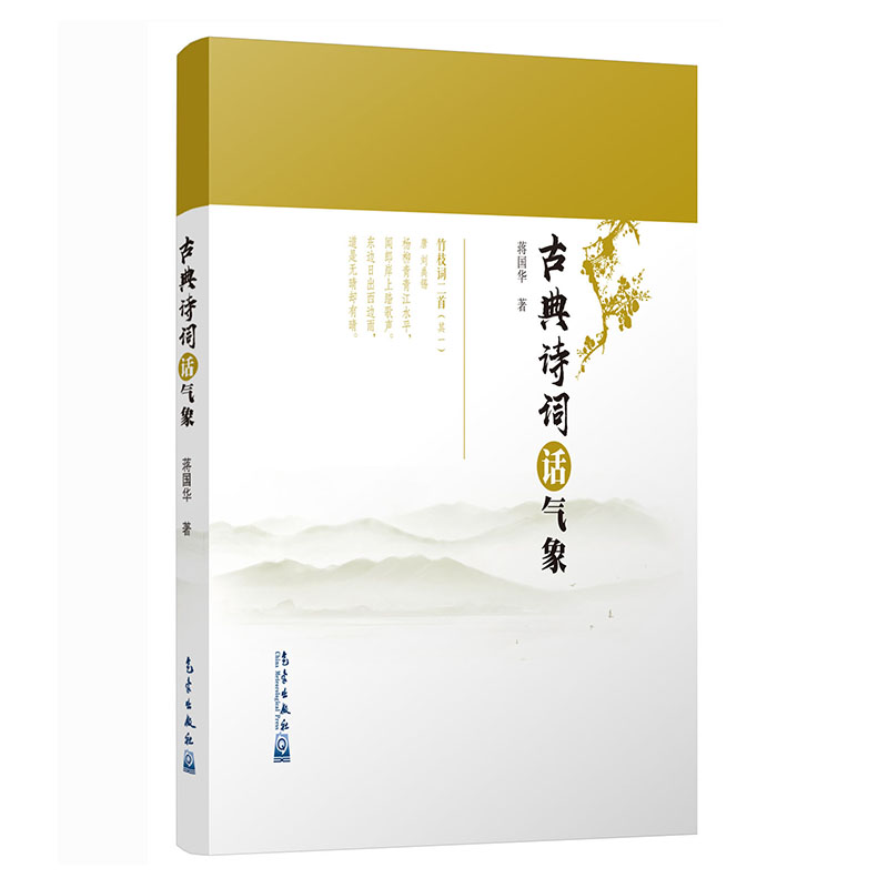 古典诗词话气象