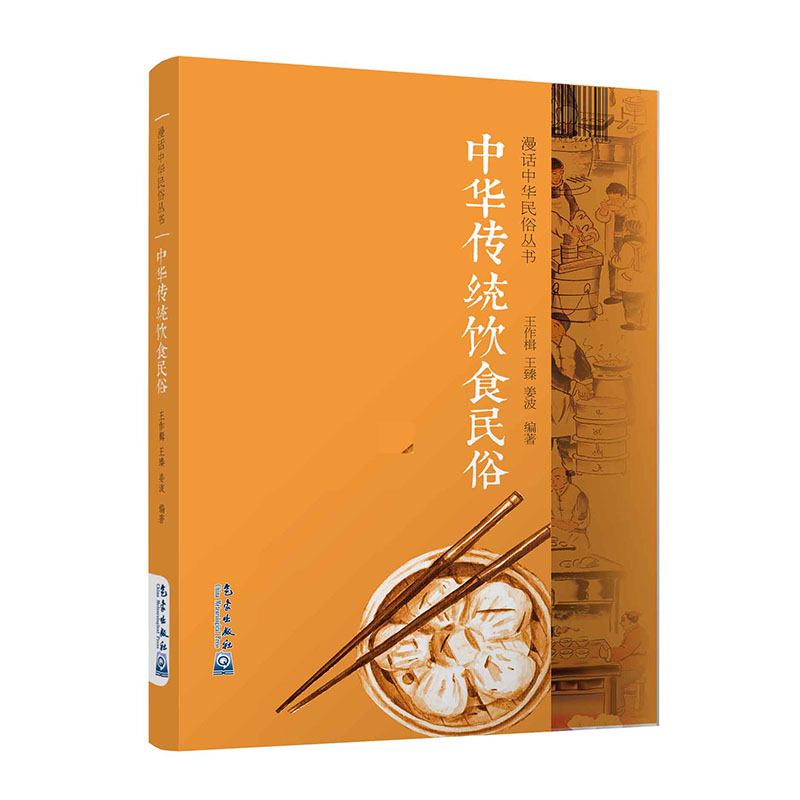 中华传统饮食民俗