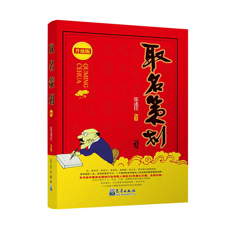取名策划（升级版）