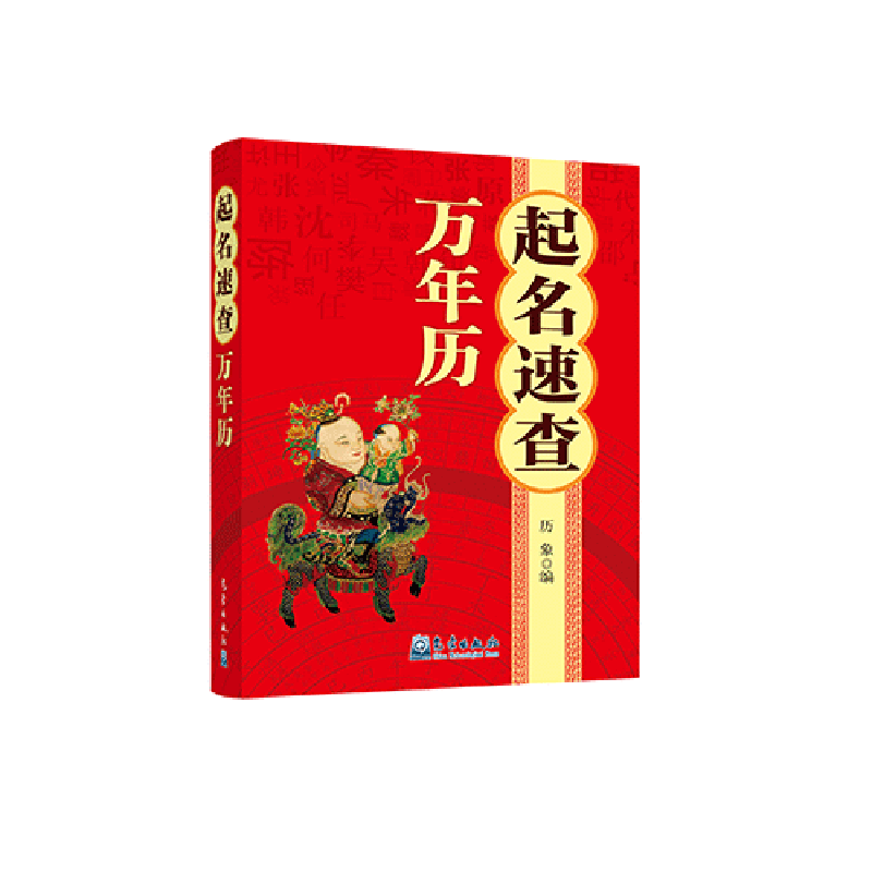 起名速查万年历