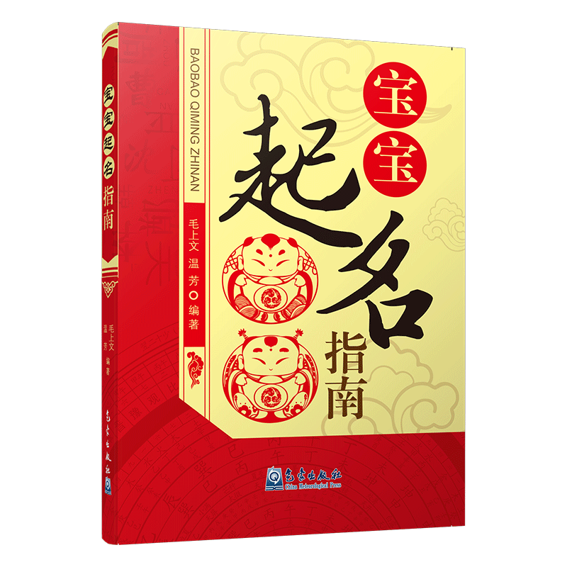 宝宝起名指南