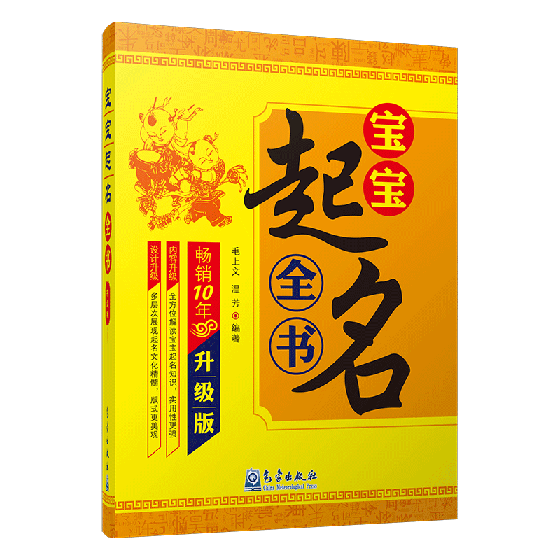 宝宝起名全书（升级版）
