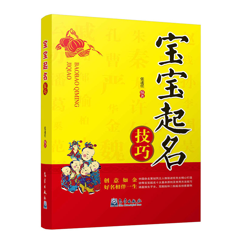 宝宝起名技巧