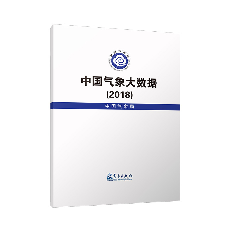 中国气象大数据（2018）