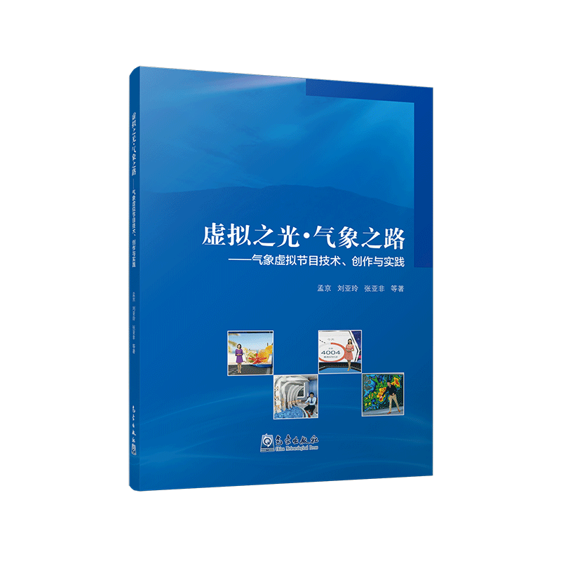 虚拟之光·气象之路