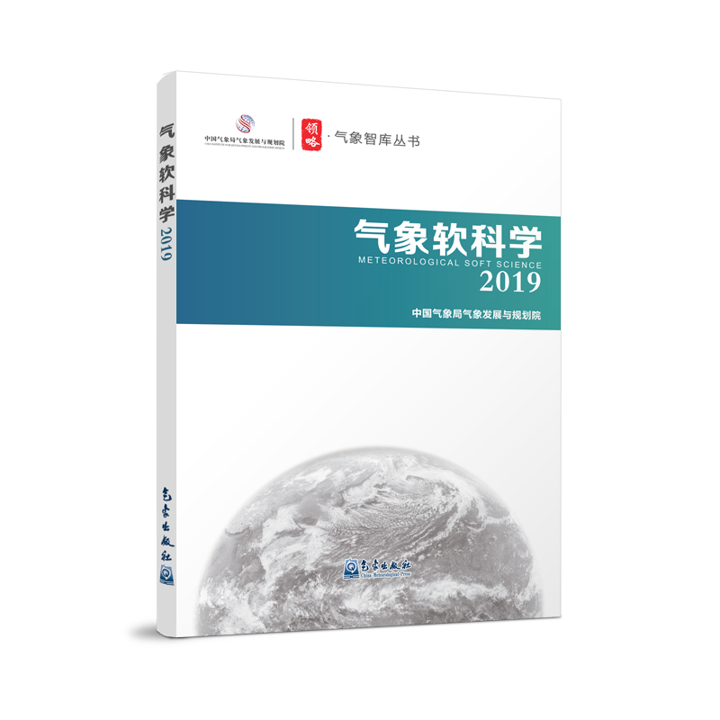 气象软科学（2019）