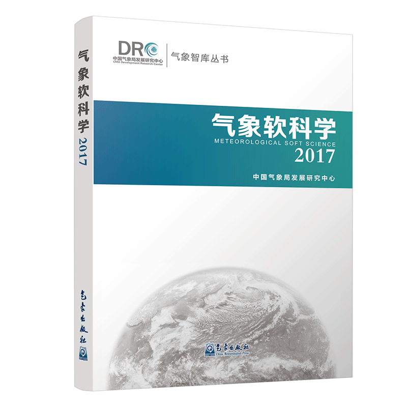 气象软科学（2017）