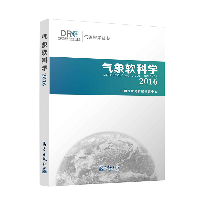 气象软科学（2016）
